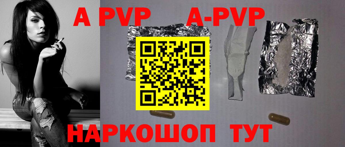 А ПВП кристаллы  А ПВП СК  APVP  Alpha PVP VHQ  Павлово  Вход с VPN 