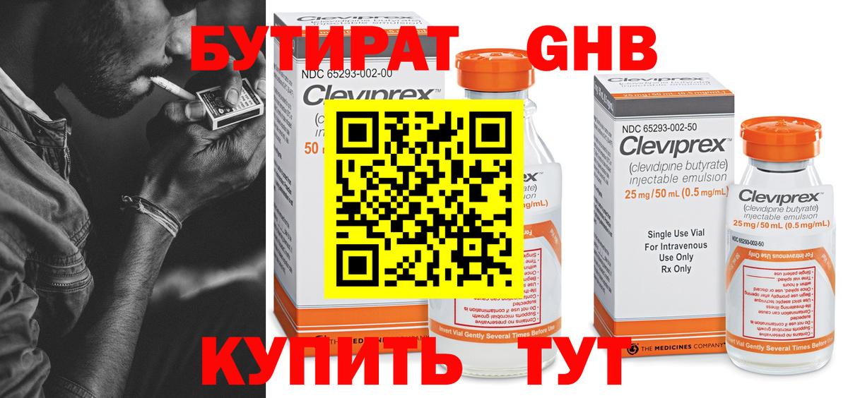 Бутират оксибутират Павлово