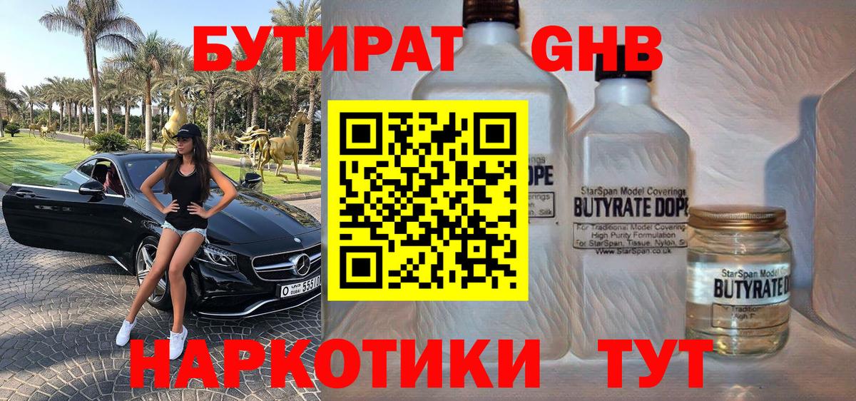 Павлово  БУТИРАТ BDO  Вход с VPN 