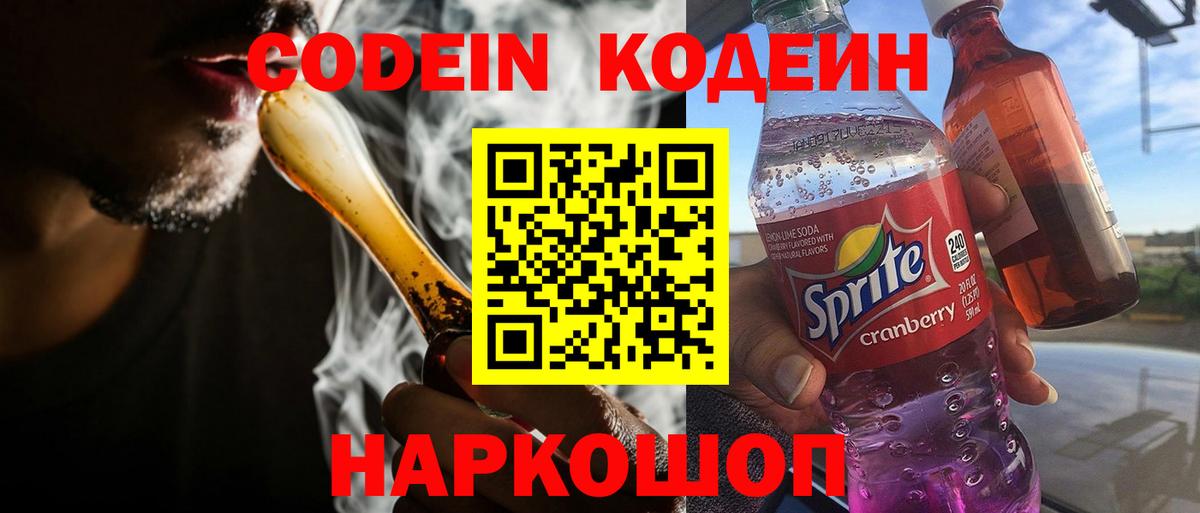 Павлово  Кодеин Purple Drank  Вход с VPN 