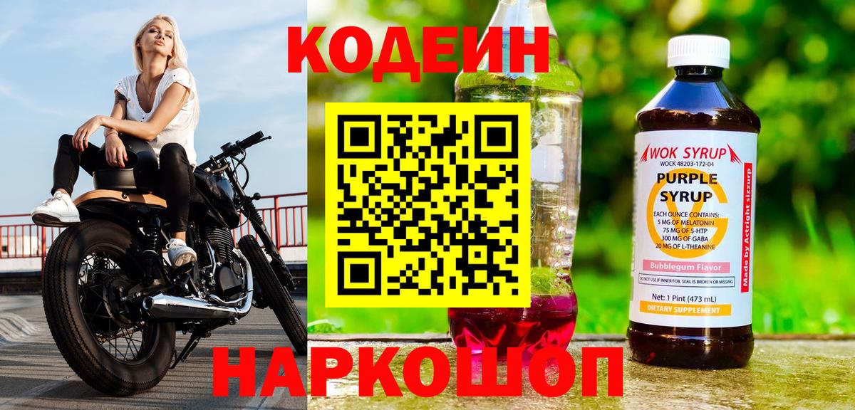 Кодеиновый сироп Lean напиток Lean (лин) Павлово
