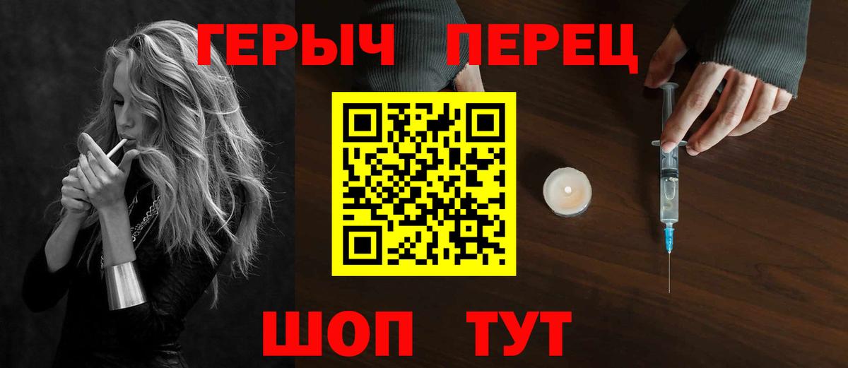 Героин Heroin  Вход с VPN  Павлово 