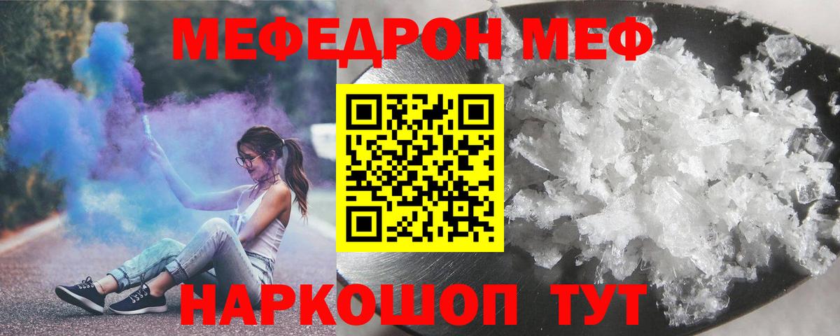 МЯУ-МЯУ  Меф кристаллы  Вход с VPN  МЕФ  Меф кристаллы  Павлово 