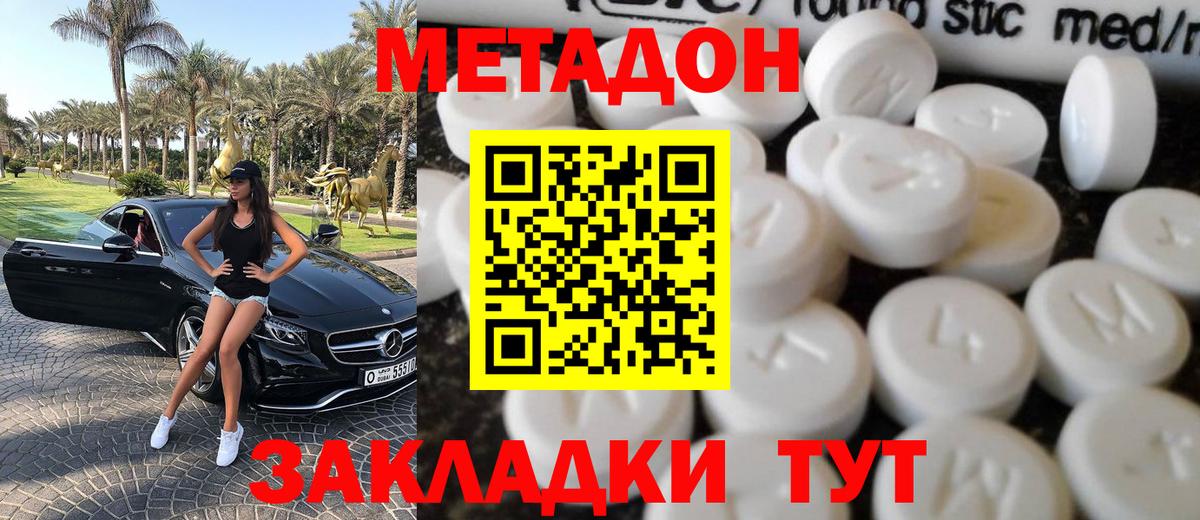 Метадон мёд Павлово